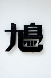 kanji